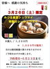 「【たびカフェ】3月26日（みつるの日）限定、特別価格での販売のご案内」