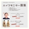 「話題のハイフが超お得！50%OFF！ハイフモニター募集」