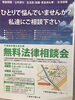 「『無料法律相談会（浦安市）』」