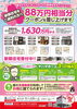 「新築住宅キャンペーン実施中！」