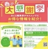 「満員御礼！」