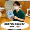 「歯科専門誌に院長の記事が載りました❗️」