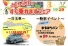 「今週末19日・20日は大決算！！すぐ乗れますフェア！」