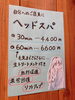 「ヘッドスパ」