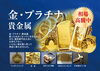 金・プラチナ・貴金属高価買取「貴金属の買取なら『大吉』| 行徳駅徒歩2分」