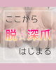 「脱！深爪！！ここから美爪に変わっていく♡【福井市 / ネイルサロン / 自爪育成】」