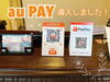 お支払い方法も色々！携帯1つでお気軽決済！「au PAY導入！キャッシュレス決済方法が増えました！【整体・ボディケア・コルギ・ヘッドスパ・アロマトリートメント・痩身は亀有「アリンタロイヤルリゾート」★】」