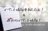 3月イベント情報更新しました！「[2022年3月]　浦和のイベント情報更新しました！」