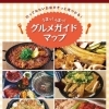 京都信用金庫九条支店作成！「うまっ！うまっ！グルメガイドマップ」【京都市南区・南区役所・地域密着】