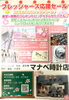 フレッシャーズセール開催♪「フレッシャーズセール 開催♪ 3/19(土)〜4/3(日)」