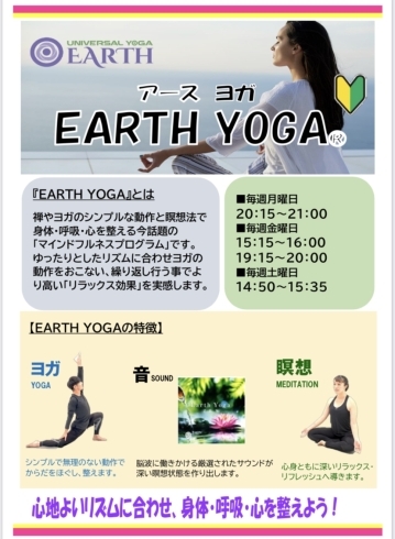 Earth yoga 詳細「4月Newレッスン「Earth yoga」【京都市南区・京都テルサ・ジム・プール・こども・駐車場完備】」