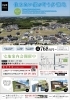 宅地案内会開催中です。お気軽にお越しください！「住みたい家が叶う分譲地『常磐の杜』は建築条件なし！だから、思い描く家が実現します。」