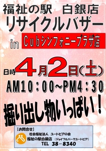 「４月のカブシンフォニープラザ販売✨❗」