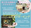 「3月の体験ワークショップ　　　　
ふれあいマーケット」