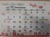 １２月の営業カレンダー「大田市×PayPayキャンペーン実施中！」