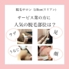 「『サービス業』のお客様に人気の脱毛部位！」