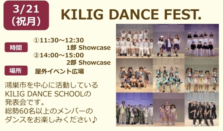 「鴻巣のダンススクール"KILIG"の発表会！いよいよ明後日開催！」
