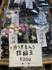 国産煎り黒豆　招福豆（＾∇＾）！「2月の定休日のお知らせです」