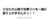 紹介「【リハビリ】保険外(自費)リハビリについて」