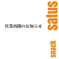 営業再開のお知らせ