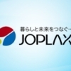 ここが知りたい　テーマは「つなぐ」　ジョプラックス株式会社　編