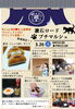 夏目（ニャつめ）サンドも数量限定販売決定！「今週末、多彩なゲストとご当地グルメが集結します！」