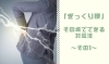 「「ぎっくり腰」になってしまった時の、その場でできる対処法～その1～【腰痛・坐骨神経痛・整体・那須塩原・大田原】」