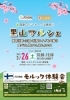 「いよいよ今週末！3/26(土）里山マルシェ＠メープル猪名川　いながわリンク×まいぷれコラボイベント★同日開催　モルック体験会！　猪名川町・川西・三田のイイもの揃う　食べて、買って、愉しんで！」