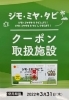 「【ジモ・ミヤ・タビキャンペーンのお知らせ】」