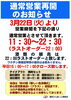 「営業時間変更のお知らせ」
