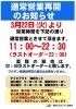 「営業時間変更のお知らせ」