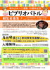 「『市川よみっこ運動１５周年記念～ビブリオバトル～（市川市）』」