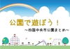 「お花見情報～四国中央市の公園特集～」