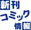 「4月入荷！新刊コミックのお知らせ」