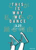 「THIS IS WHY WE DANCE　～これが私たちの踊る理由～」