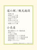 「京の加悦寿しのお取扱店マップを作成しました！旅のお供やお土産にぜひご利用ください」