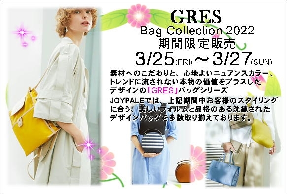 GRES　BAGコレクション☆　期間限定です☺「春らしい気分も上がる⤴⤴ニュアンスカラーのバッグはいかが♬　バッグイベントinJOYPALE」