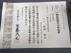 一級技能検定合格証書「一級技能検定（木口）に合格しました」