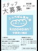 「求人情報」