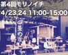 駄菓子屋さんソーダ屋さんおにぎり屋さんがあります。「【第4回モリノイチ】今年1回目のイベントです。」