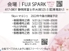 「マルシェ応募は3/26まで！」