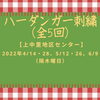 「ハーダンガー刺繡（全5回）【磯子区・上中里地区センター】」