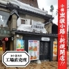 和牛黒澤 工場直売所「和牛黒澤『工場直売所』オープン！」