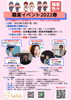 「＼【3/27】職業イベント2022春 開催のお知らせ／」