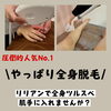 「やっぱり「全身脱毛」！」