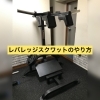 マシンの使い方③ | SHARE GYM KIIのニュース | まいぷれ[中央区]