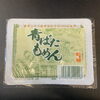 青ばたもめん豆腐「冷奴に、青ばたもめん」