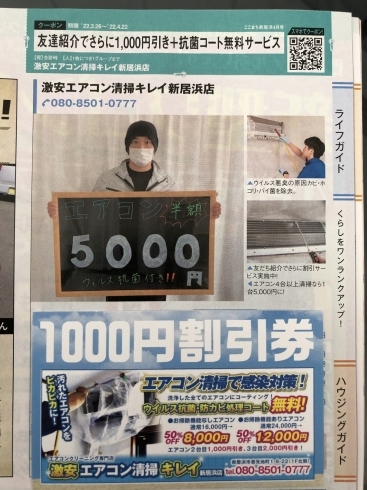 最安値のエアコン清掃専門店「お値段があまりに安いのでいい加減な仕事ではないか心配でした。でも安さに負け注文しました。 やって頂いてもうびっくりでした。分解して機会部分に水が入らないようにして、すごい機会で高圧洗浄、作業時間も短くておお助かり。こういう業者さんもいるんだ」