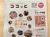 本日配布のココッとです(^-^)v「春休み無料学習会と体験授業のお知らせ【若草町の個別指導学習塾です♪】」
