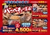 飲み放題バーベキュー宴会「釧之助流バーベキュー宴会！」